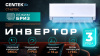 Сплит-система Centek CT-65TDC10 инвертор фото в интернет-магазине холода "Инталл-Трейд"